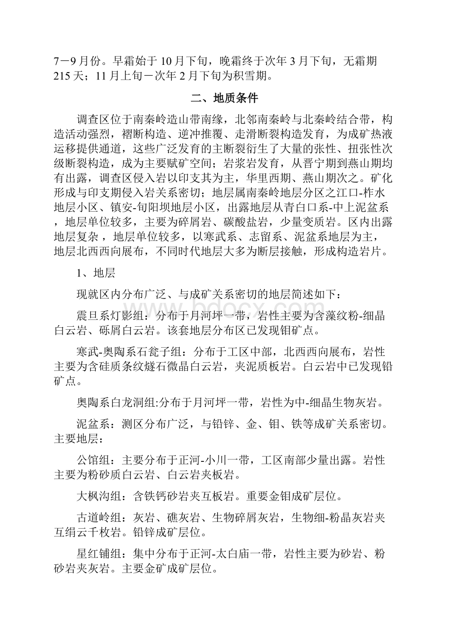 钻孔施工技术方案附件正文.docx_第3页