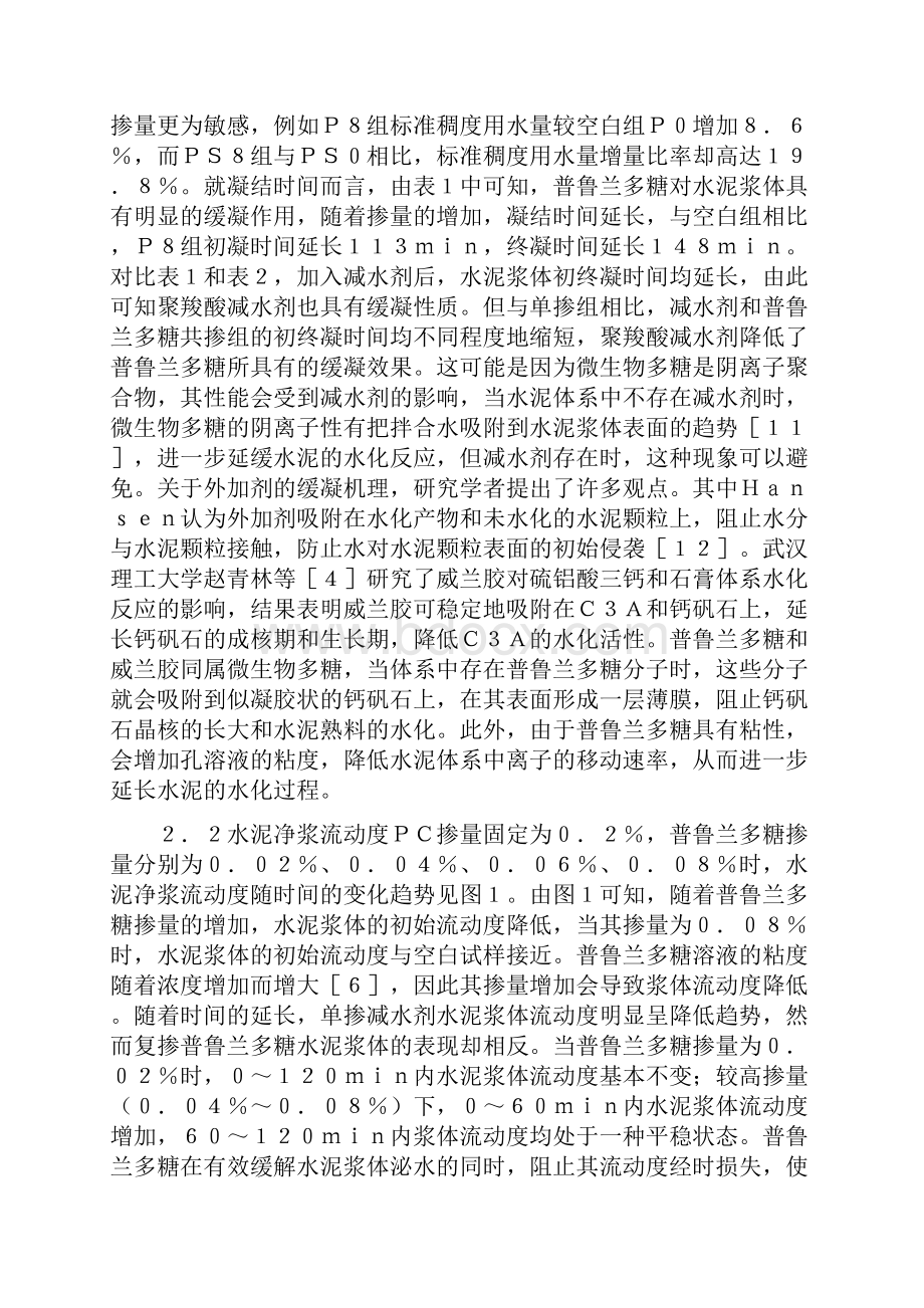 普鲁兰多糖对水泥浆体的影响精品资料.docx_第3页