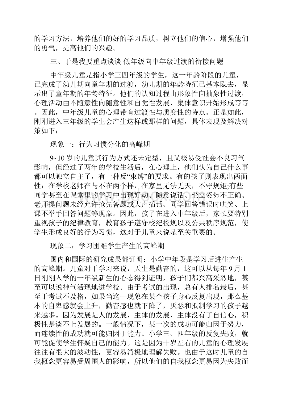 三年级语文家长会发言稿2篇Word文件下载.docx_第3页