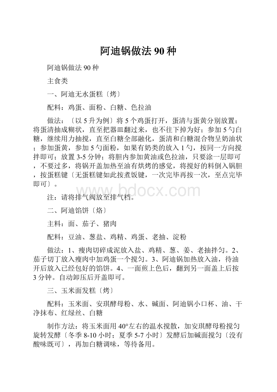 阿迪锅做法90种Word下载.docx