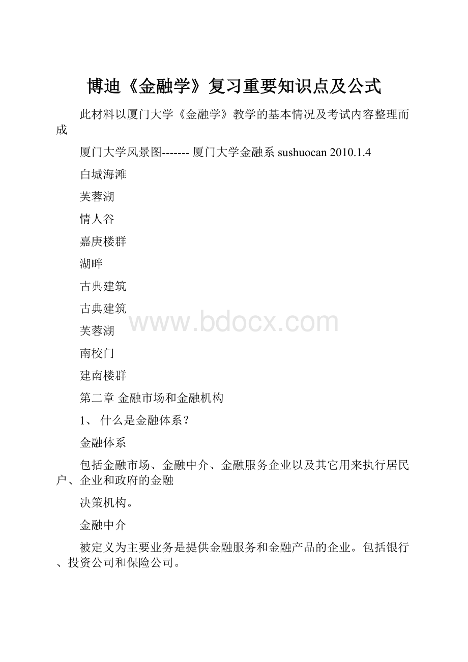 博迪《金融学》复习重要知识点及公式.docx