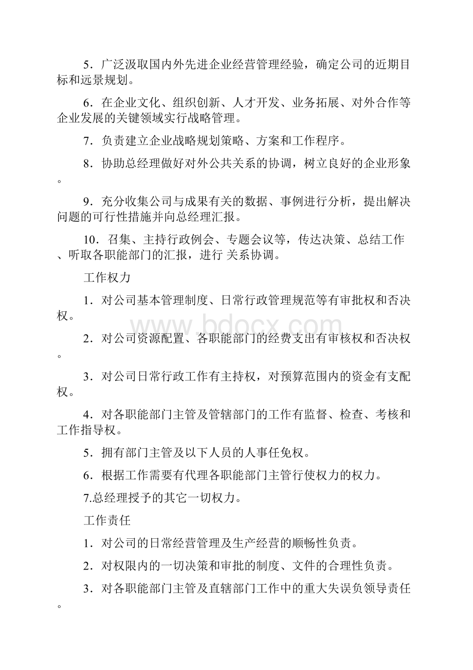 高级副总裁岗位职责.docx_第2页