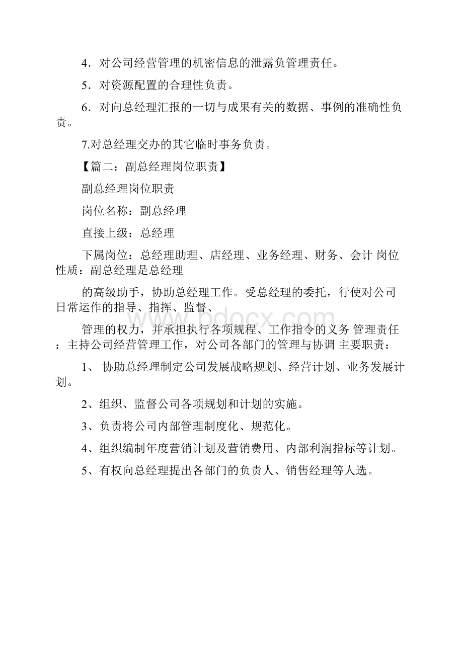 高级副总裁岗位职责.docx_第3页