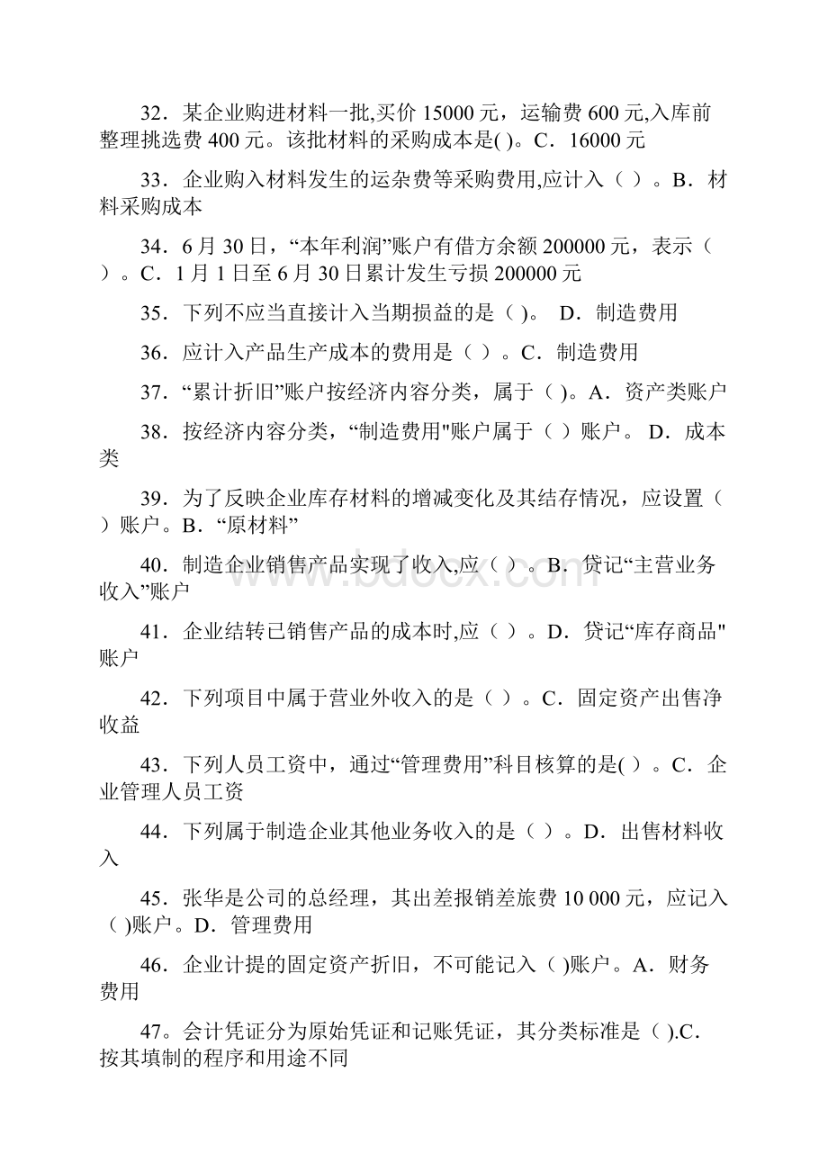 电大基础会计试题答案Word文件下载.docx_第3页