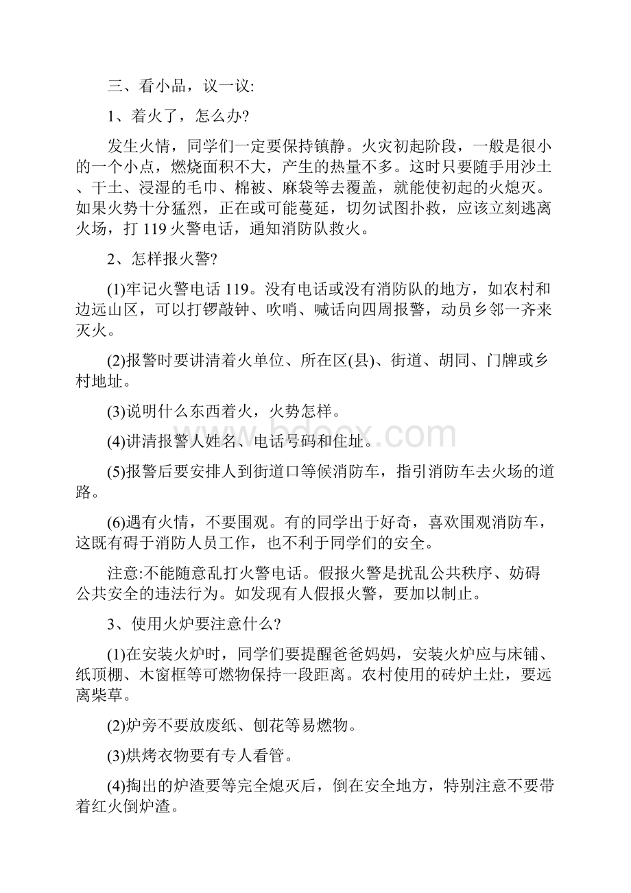 消防主题班会活动策划5篇.docx_第2页