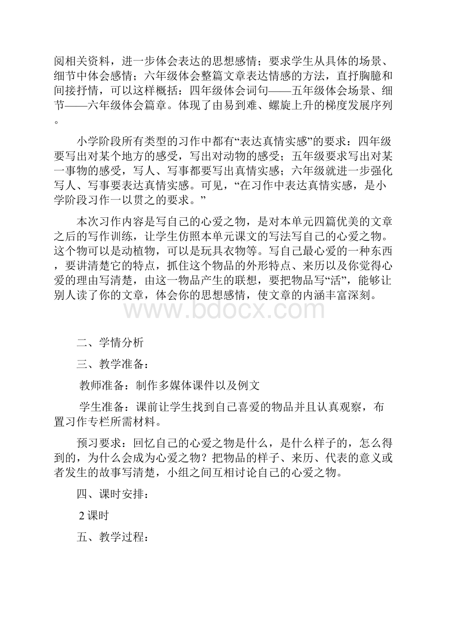 习作我的心爱之物 教学设计.docx_第2页