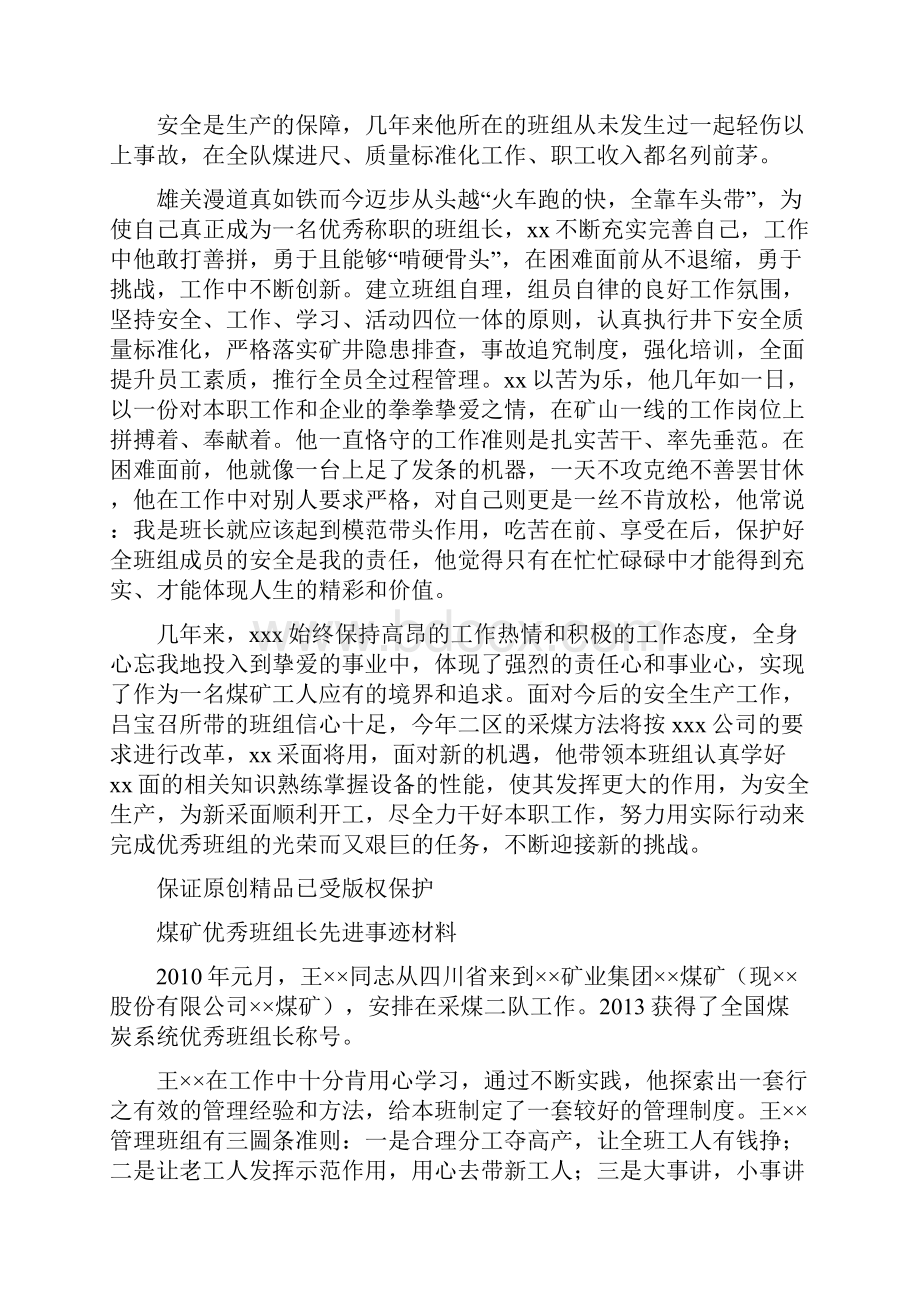 煤矿优秀安全班组长先进事迹Word格式文档下载.docx_第3页