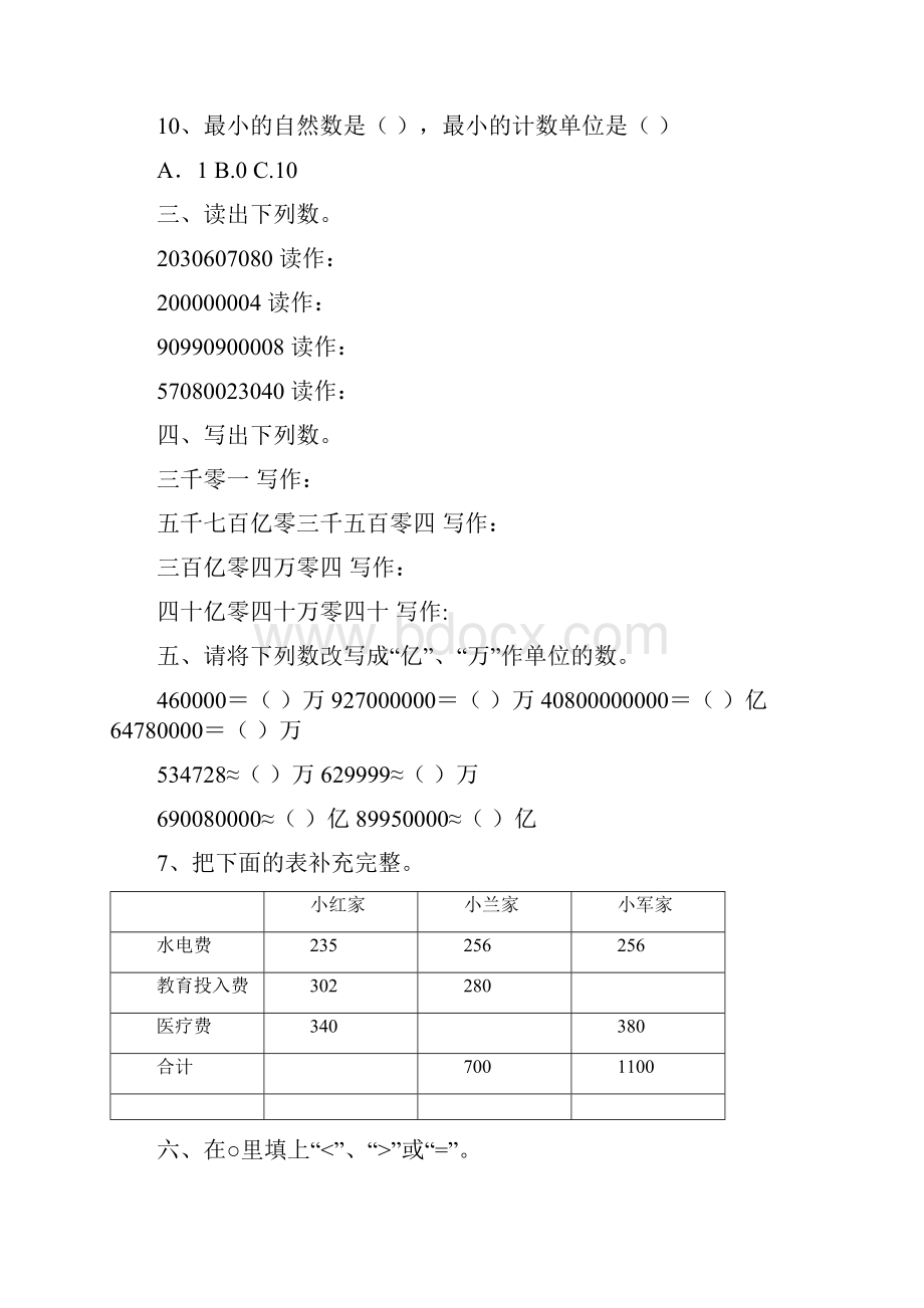 最新人教版四年级数学上册配套精单元题1.docx_第3页