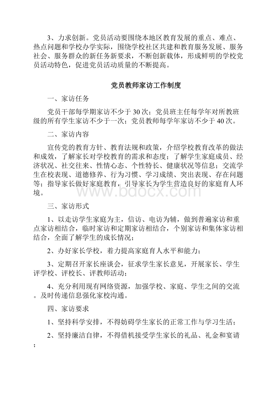 学校党建工作制度二精.docx_第2页