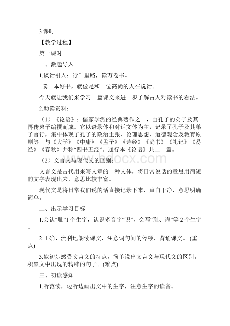 25古人谈读书优秀教案.docx_第2页