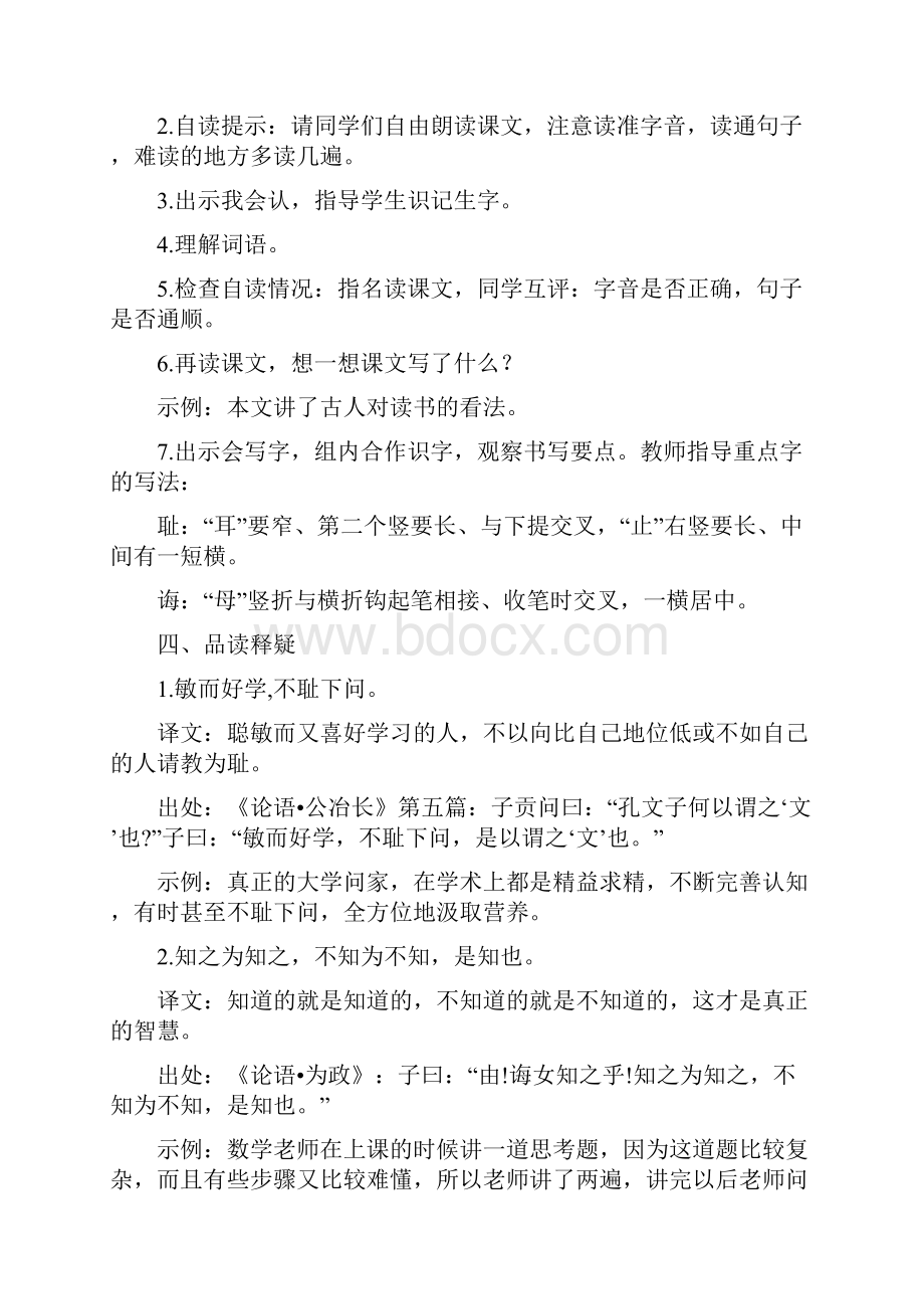 25古人谈读书优秀教案.docx_第3页