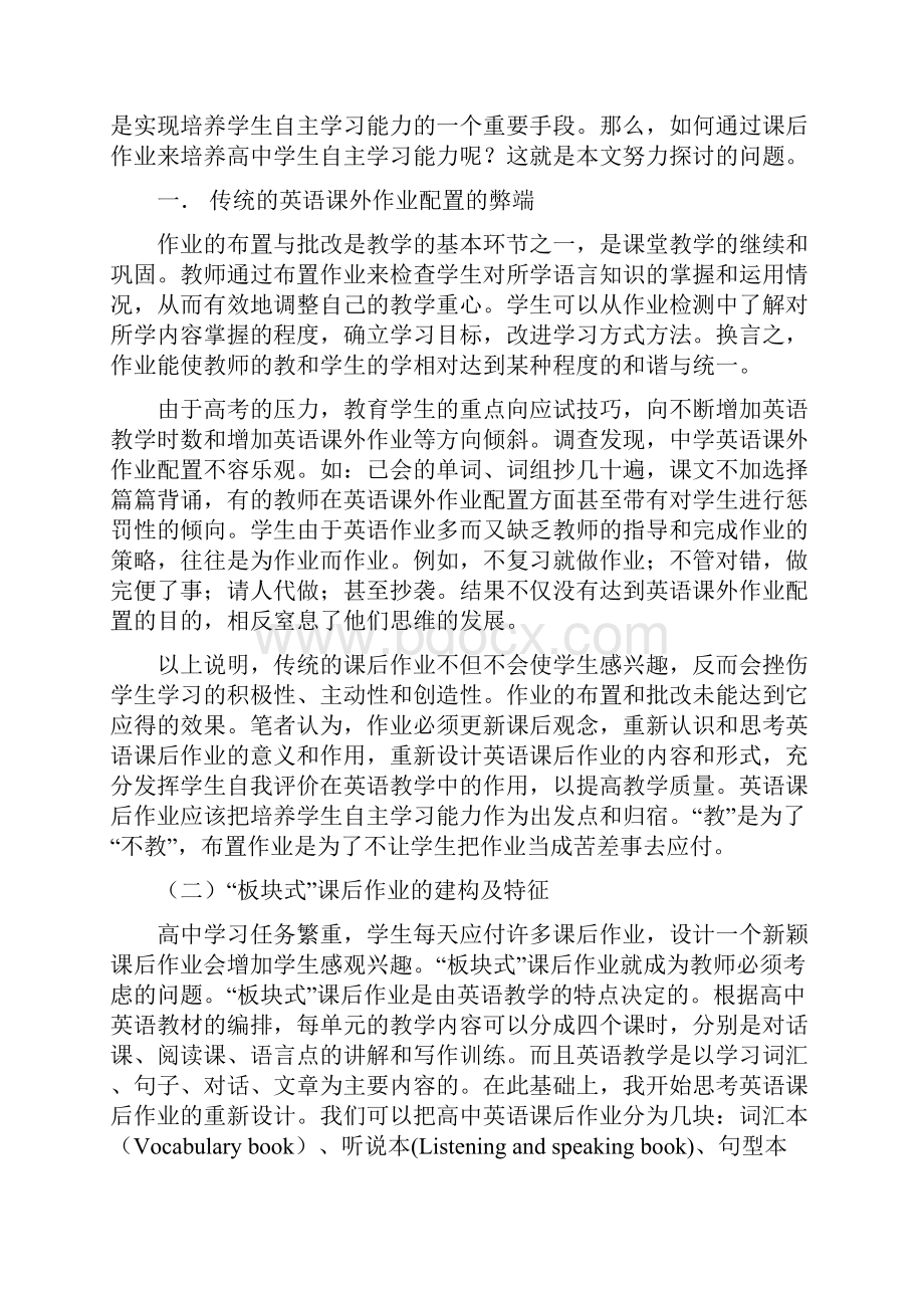 构建板块式家庭作业培养高中生自学.docx_第2页