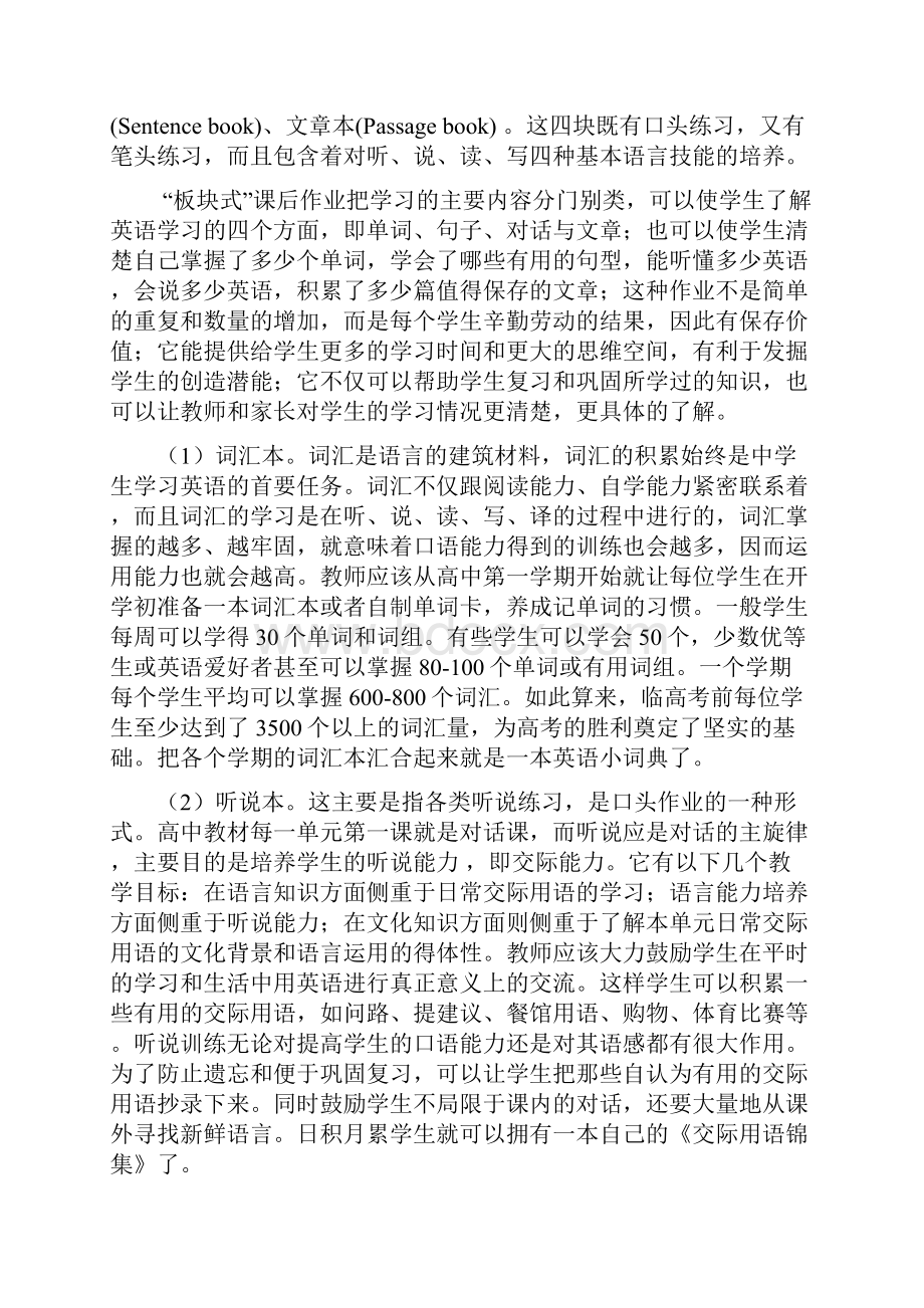 构建板块式家庭作业培养高中生自学.docx_第3页