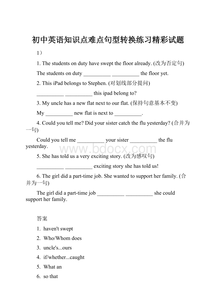 初中英语知识点难点句型转换练习精彩试题.docx_第1页