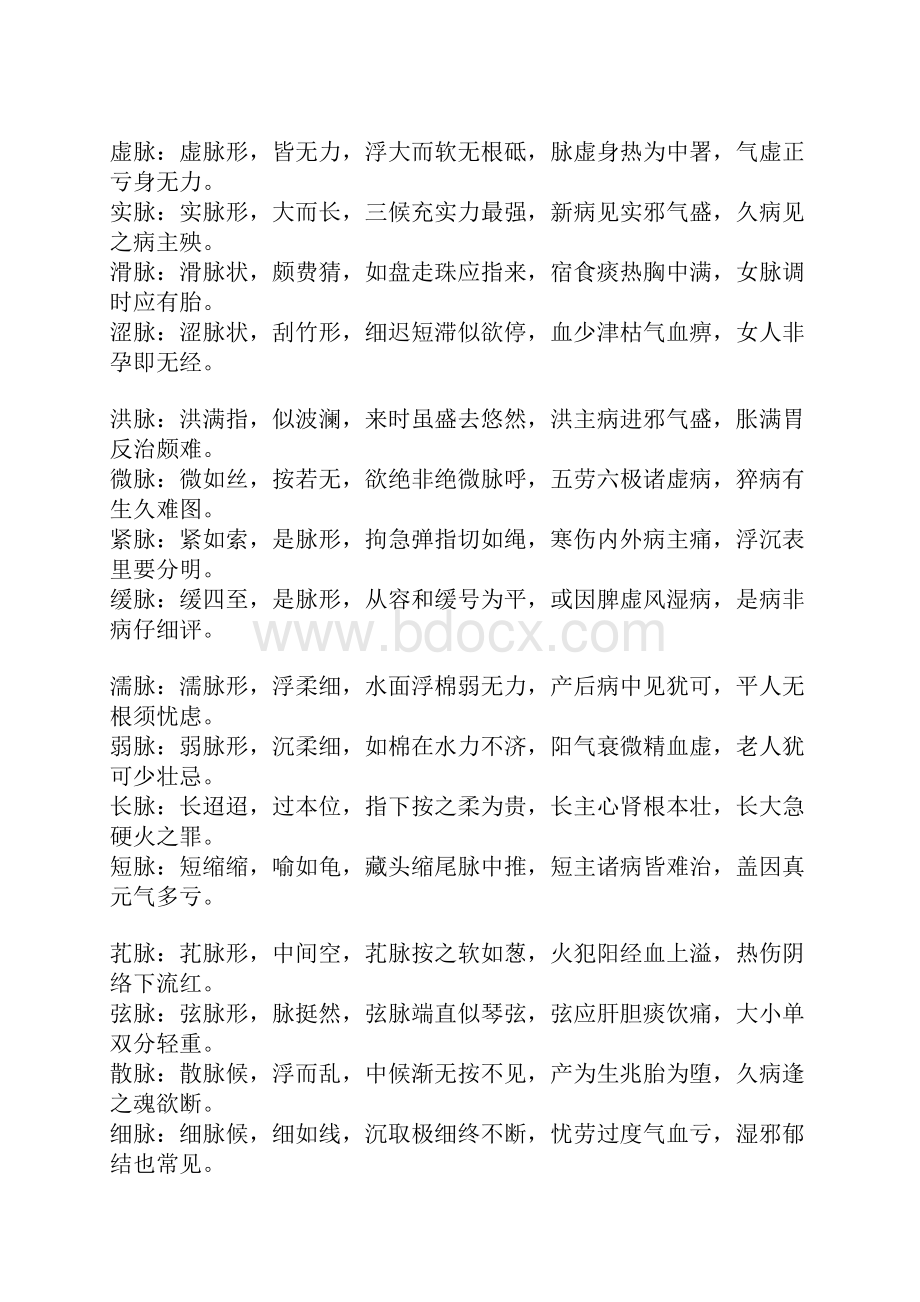 中医把脉原理技巧汇总.docx_第2页