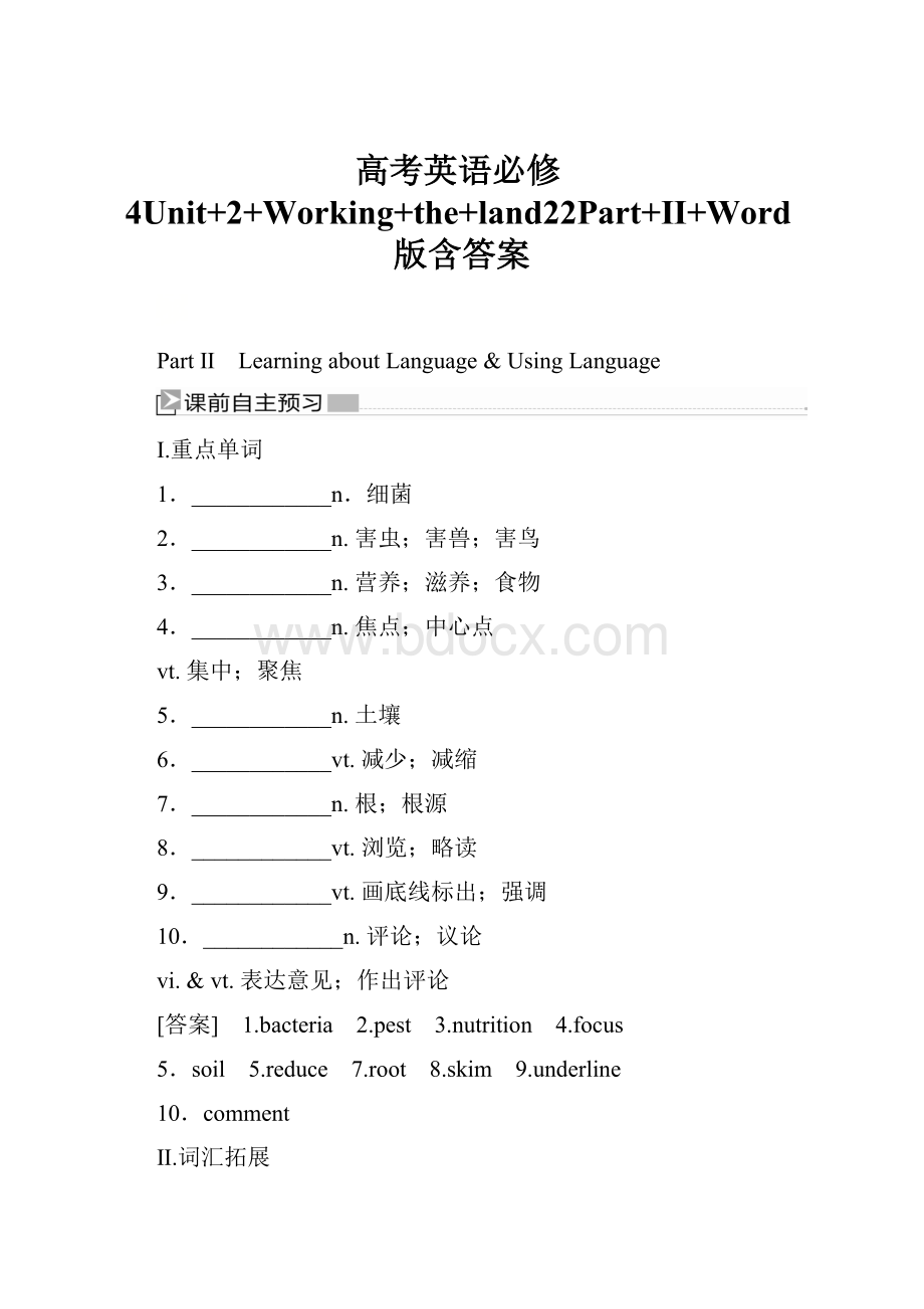 高考英语必修4Unit+2+Working+the+land22Part+Ⅱ+Word版含答案文档格式.docx_第1页