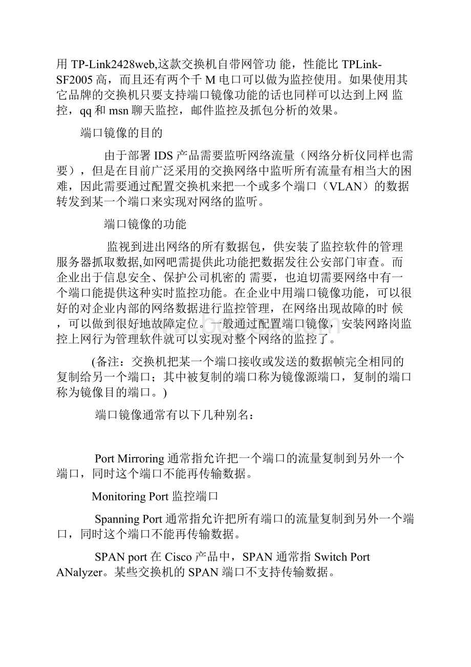 什么是交换机端口镜像及其工作原理Word文件下载.docx_第2页