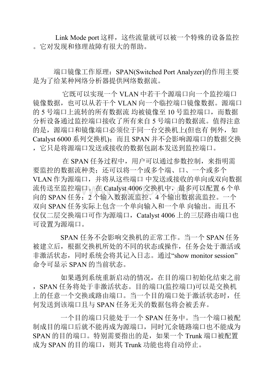 什么是交换机端口镜像及其工作原理Word文件下载.docx_第3页