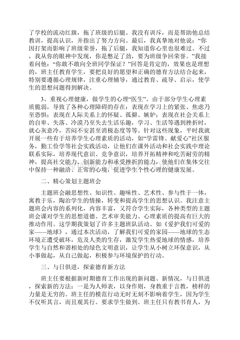 班主任德育工作总结最新范文与班主任思想工作总结汇编doc.docx_第2页