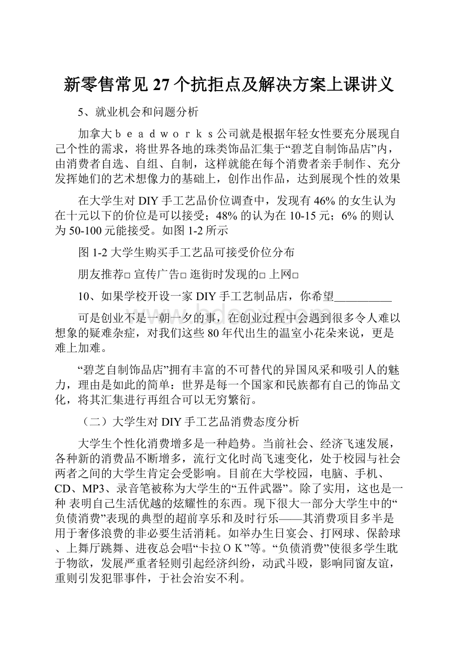 新零售常见27个抗拒点及解决方案上课讲义.docx