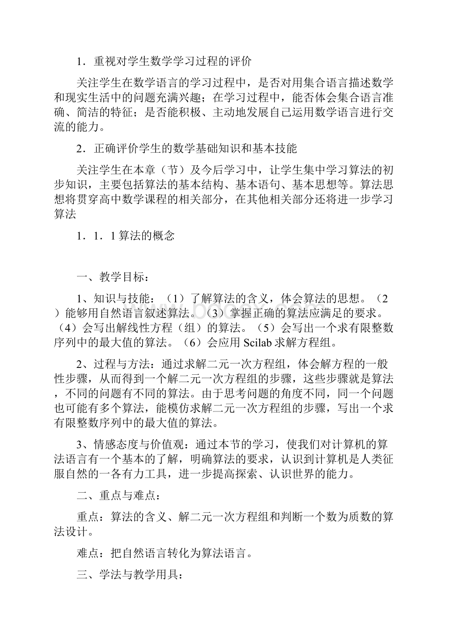 高一数学教案新课标人教A版数学必修3教案完整版Word格式文档下载.docx_第3页