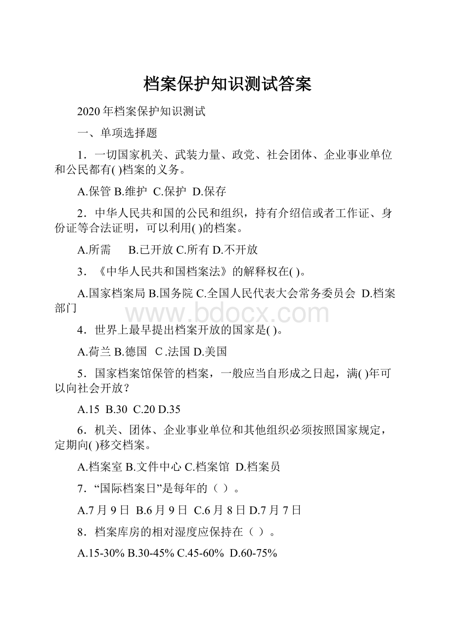 档案保护知识测试答案.docx_第1页