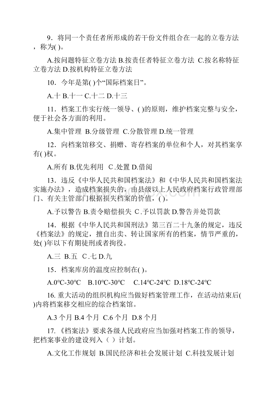 档案保护知识测试答案.docx_第2页