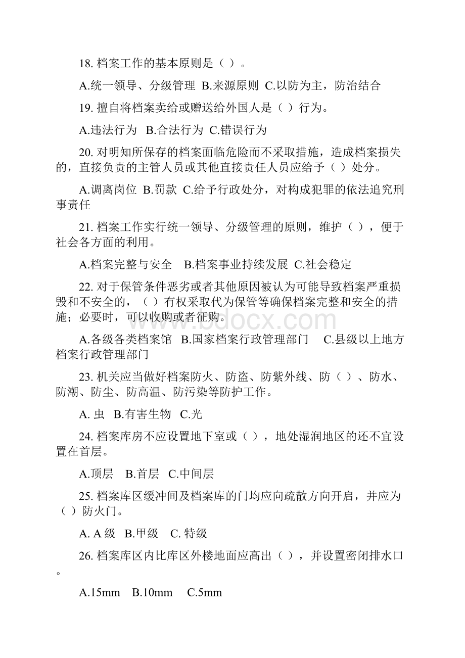 档案保护知识测试答案.docx_第3页