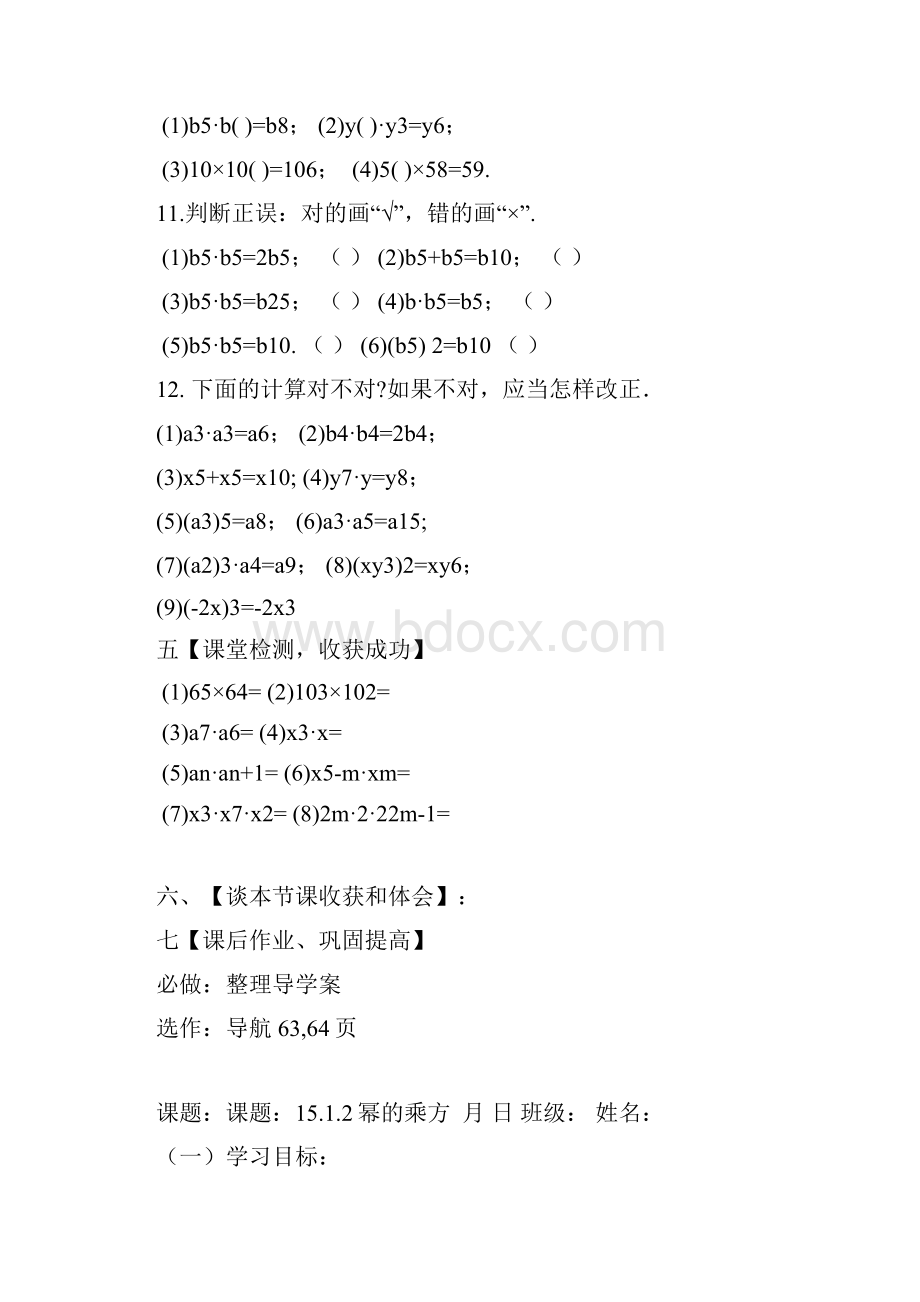 第十五章 整式的乘除与因式分解 教案 导读单.docx_第3页