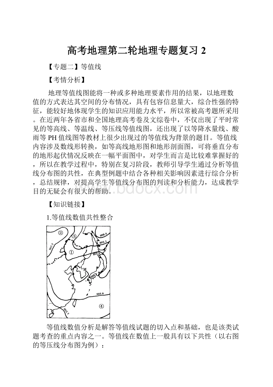 高考地理第二轮地理专题复习2Word下载.docx_第1页