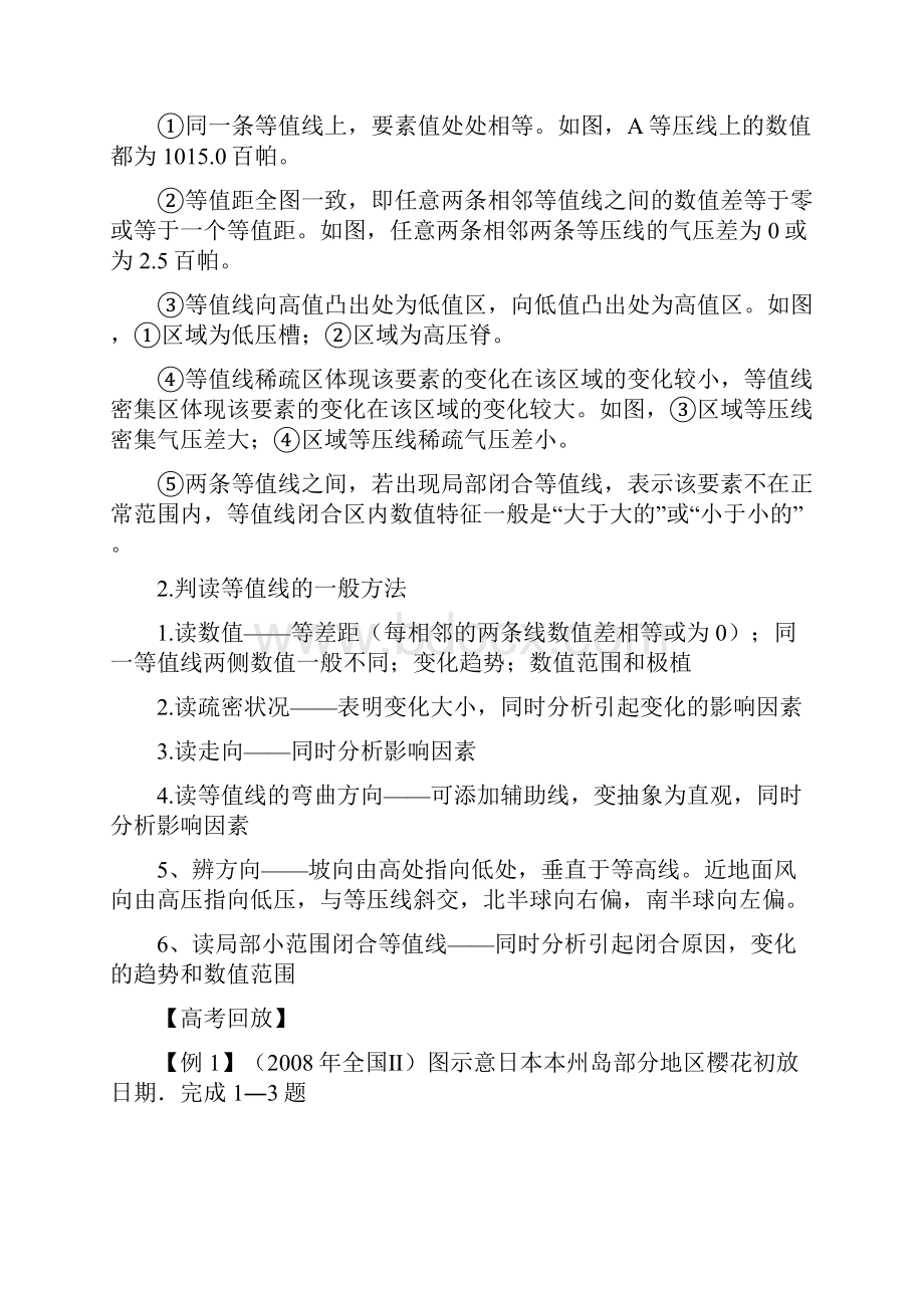 高考地理第二轮地理专题复习2Word下载.docx_第2页