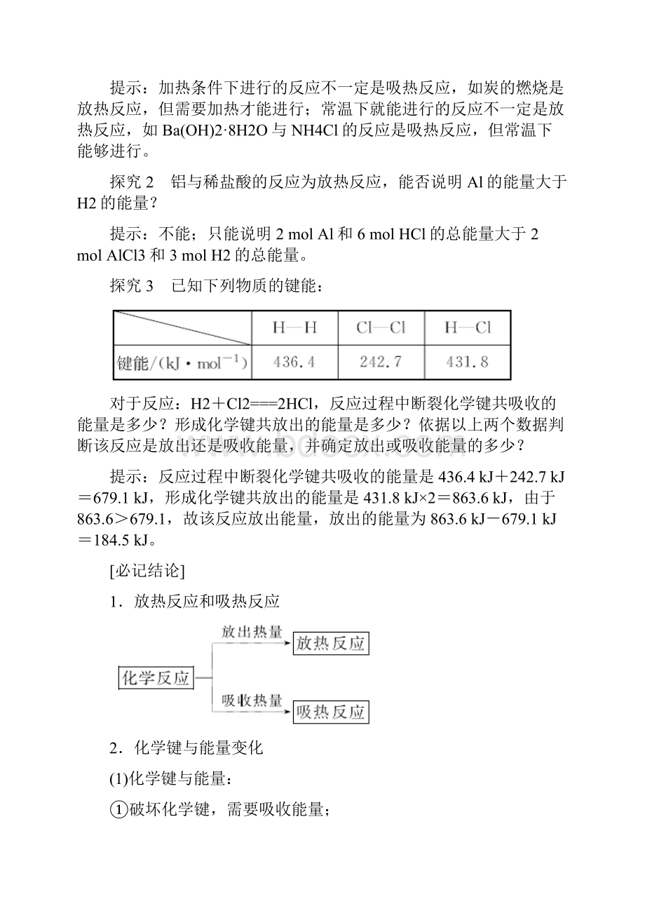 高中化学必修一必修二专题第二单元化学反应中的热量.docx_第2页