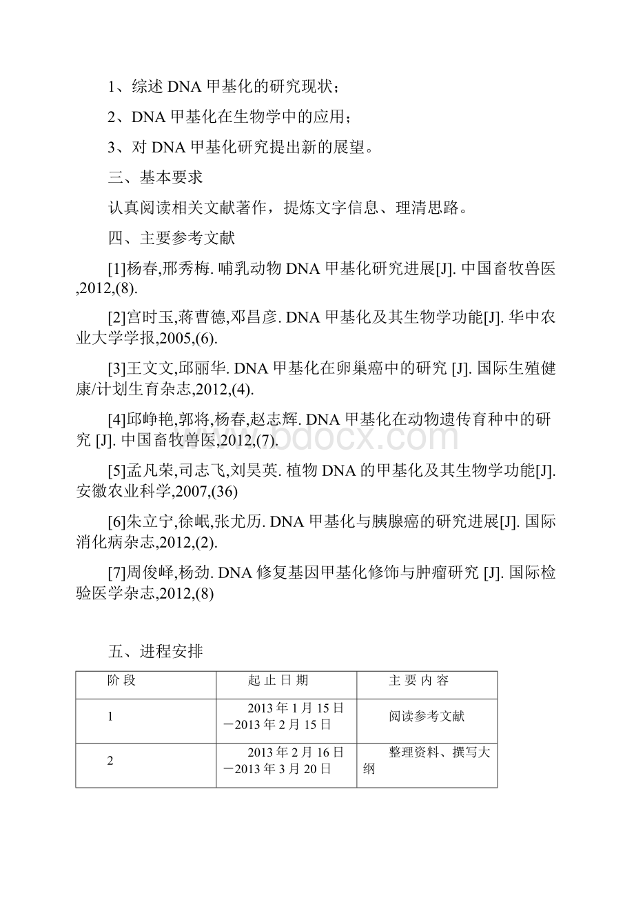 李政的表格Word文档下载推荐.docx_第3页