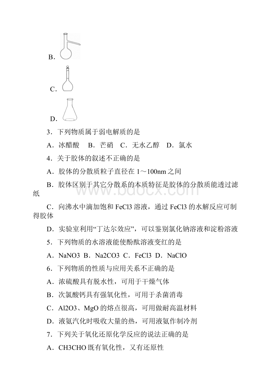 浙江省普通高校招生选考科目考试化学仿真模拟试题.docx_第2页