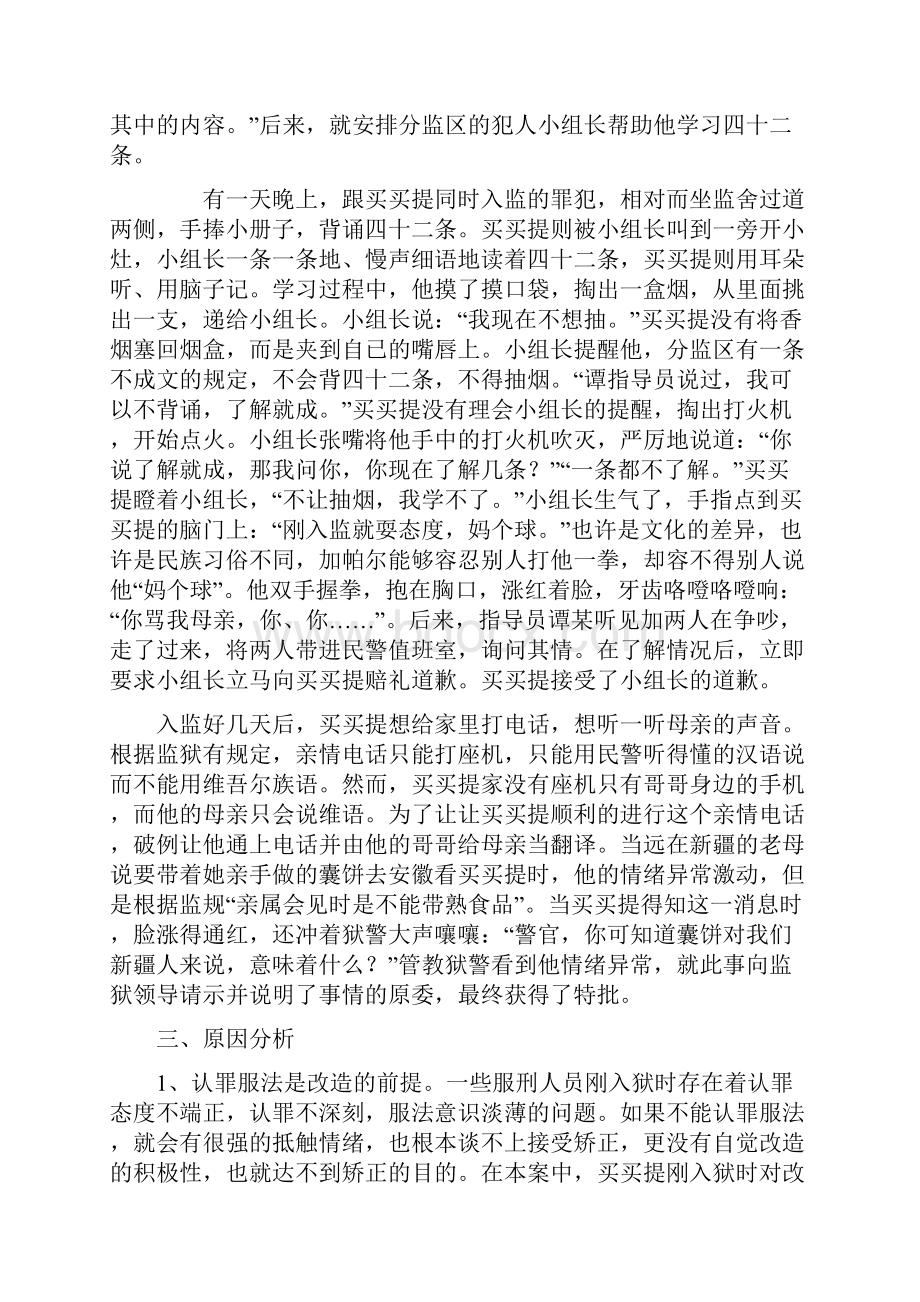 刑罚执行与奖惩案例.docx_第2页