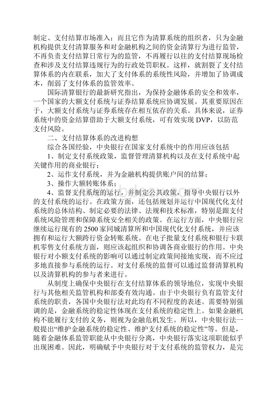 中国支付结算体系缺陷及改进构想.docx_第3页