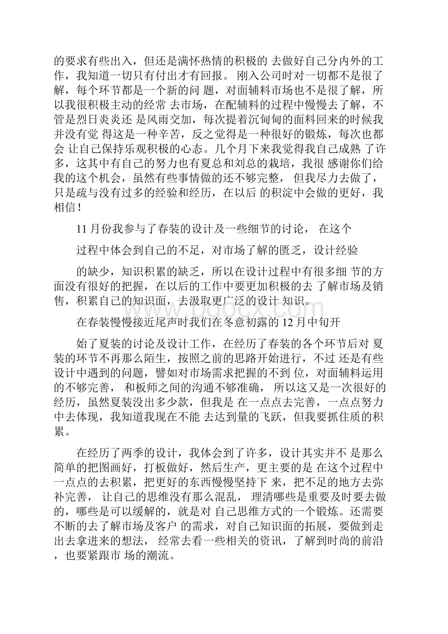 服装设计师助理工作总结.docx_第2页