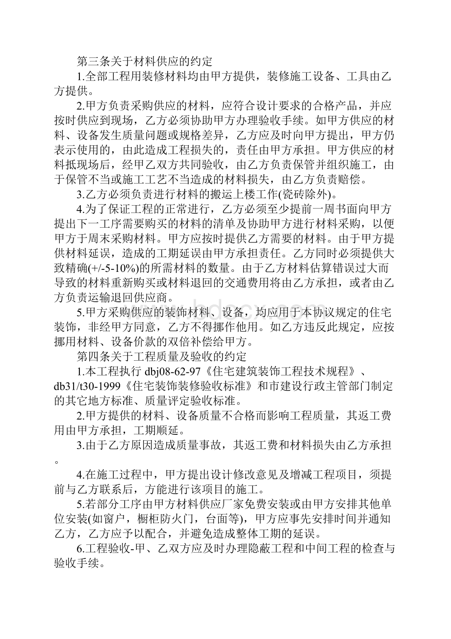 新编室内装修合同协议正式样本.docx_第3页