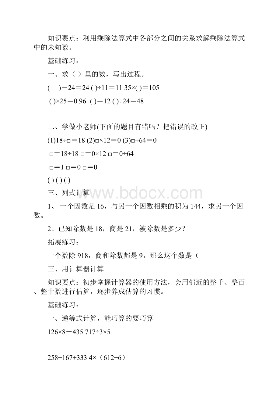 学年最新沪教版数学四年级上册 第一单元习题集精编试题Word格式.docx_第2页