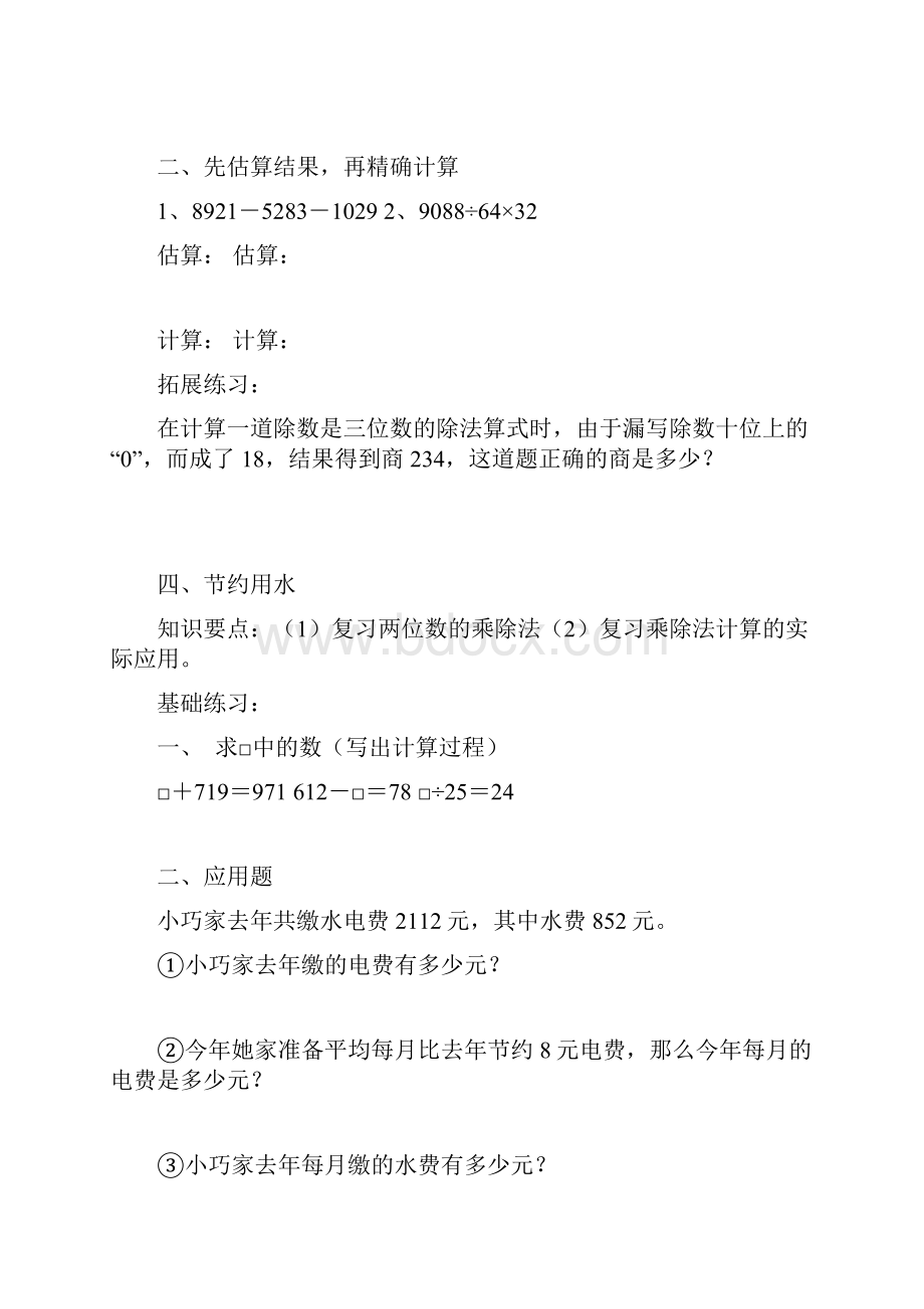 学年最新沪教版数学四年级上册 第一单元习题集精编试题Word格式.docx_第3页