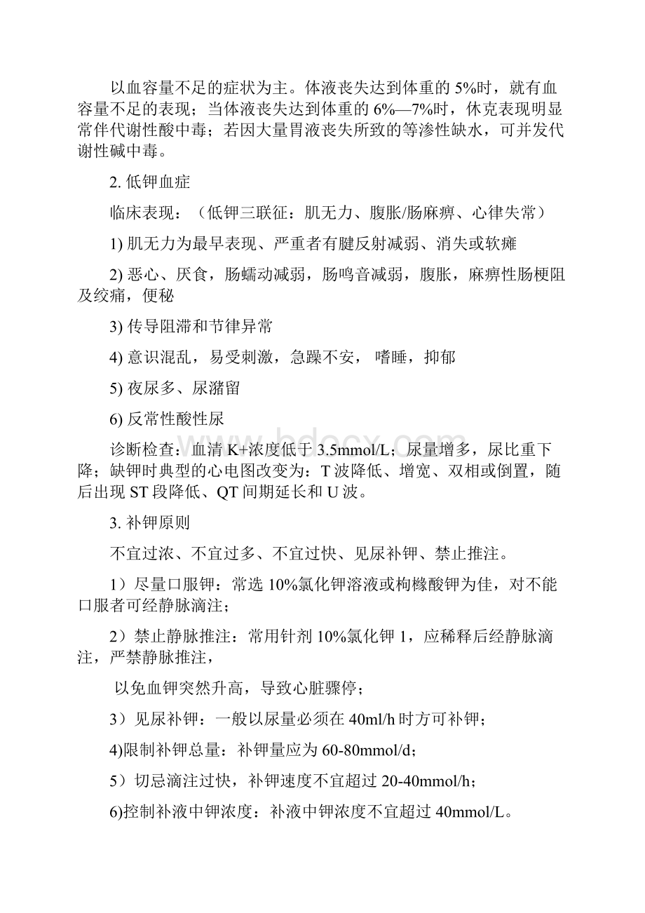 外科护理学知识点.docx_第2页