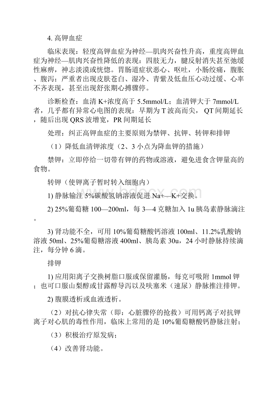 外科护理学知识点.docx_第3页