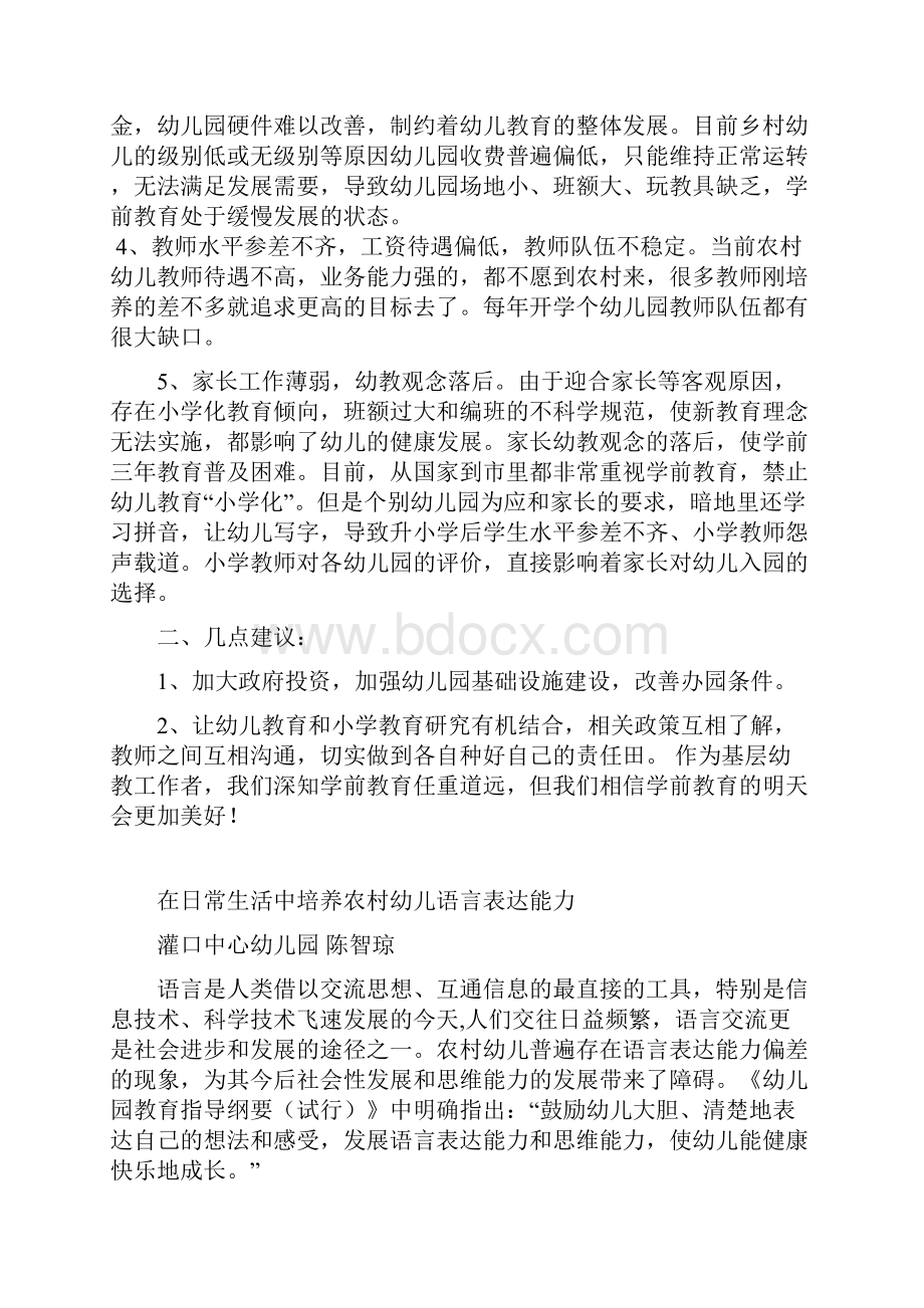 农村学前教育中存在地问题及建议.docx_第2页