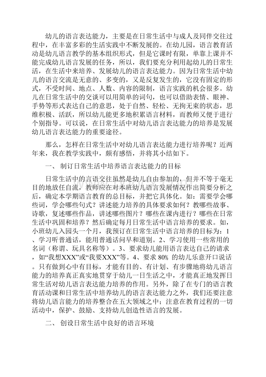 农村学前教育中存在地问题及建议.docx_第3页