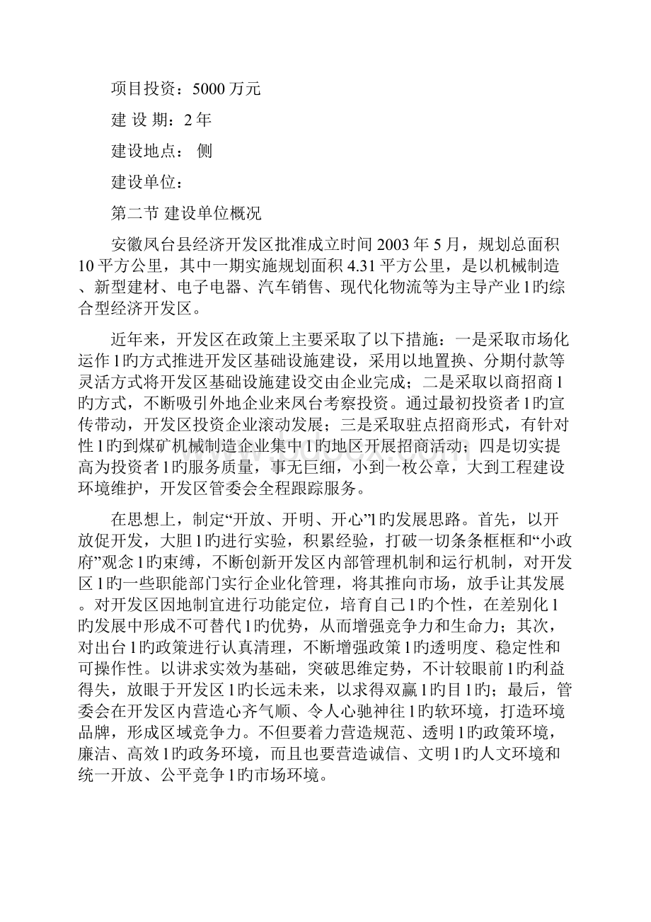 XX规划绿地绿化工程配套设施建设项目可行性建议书.docx_第2页