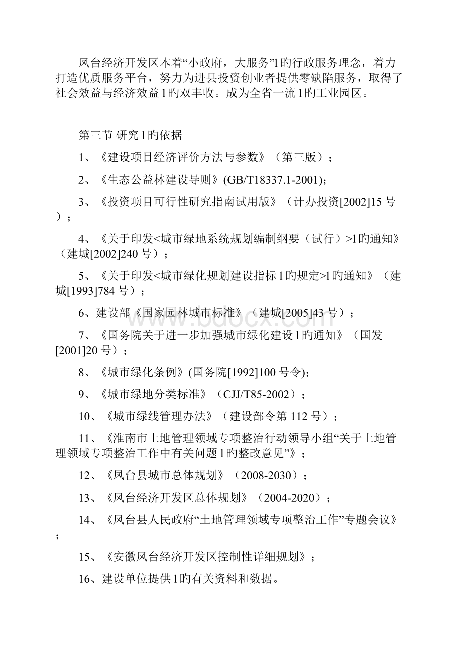 XX规划绿地绿化工程配套设施建设项目可行性建议书.docx_第3页