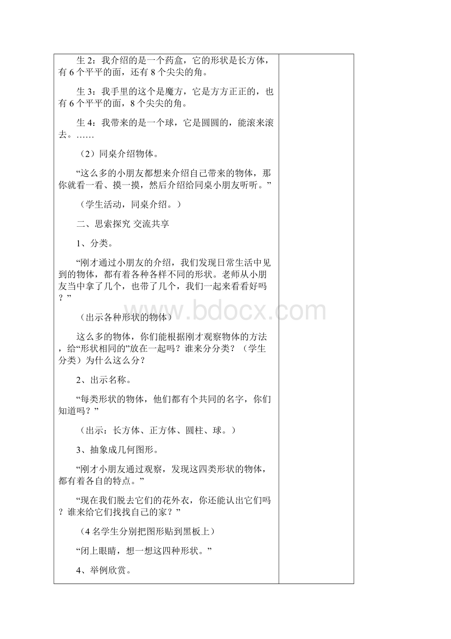 苏教版一年级数学上册第六十一单元教案.docx_第2页