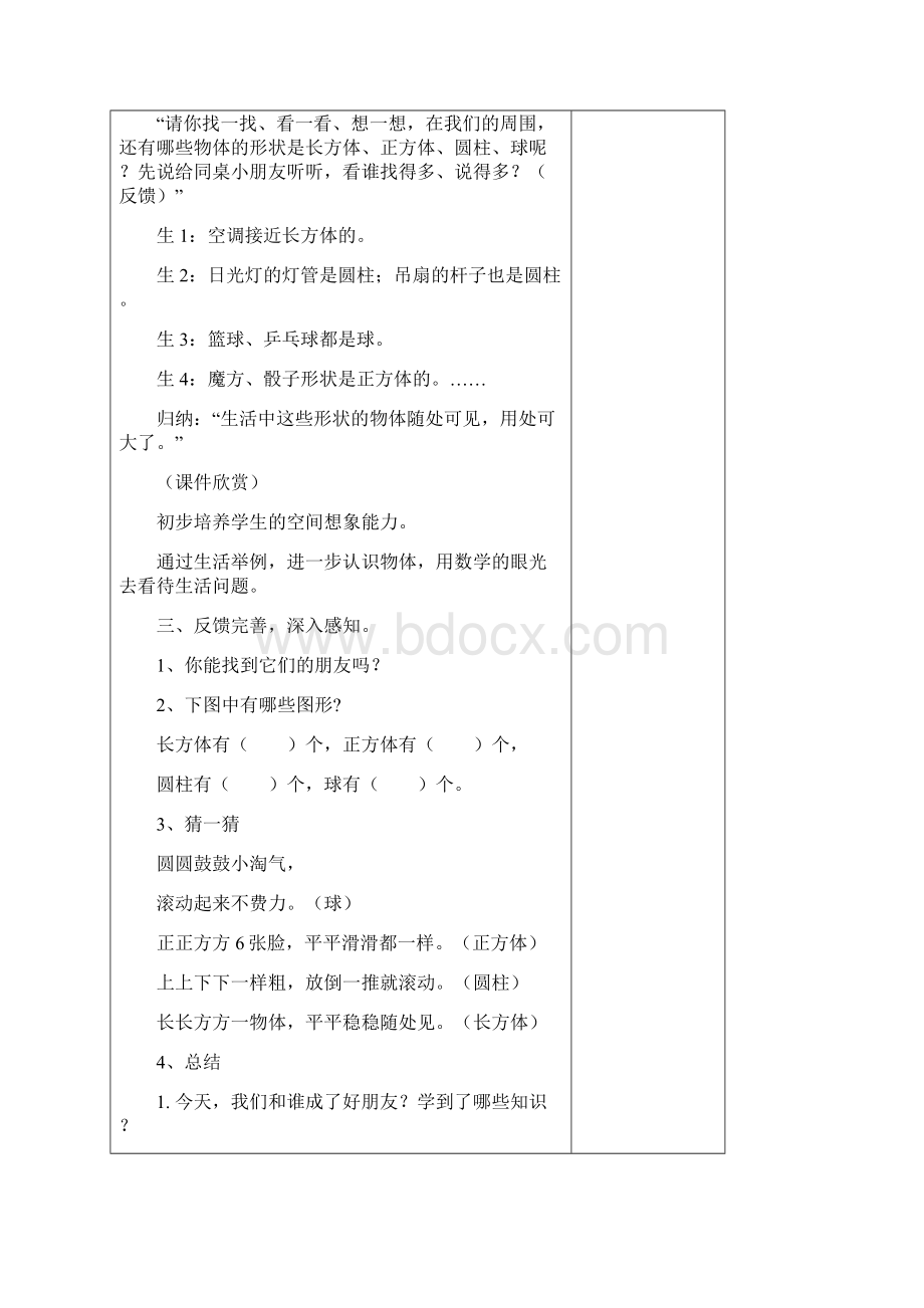 苏教版一年级数学上册第六十一单元教案.docx_第3页