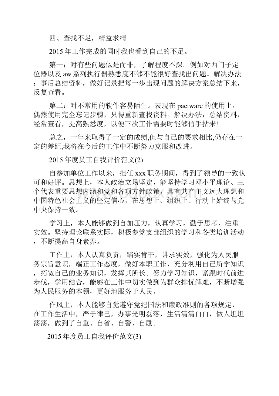 本年度自我评价.docx_第2页