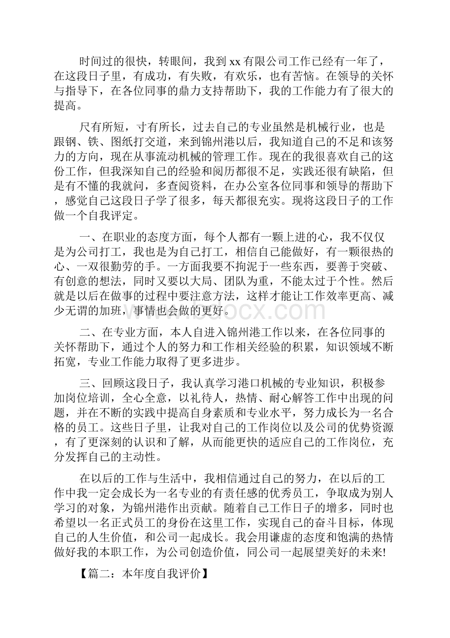 本年度自我评价文档格式.docx_第3页